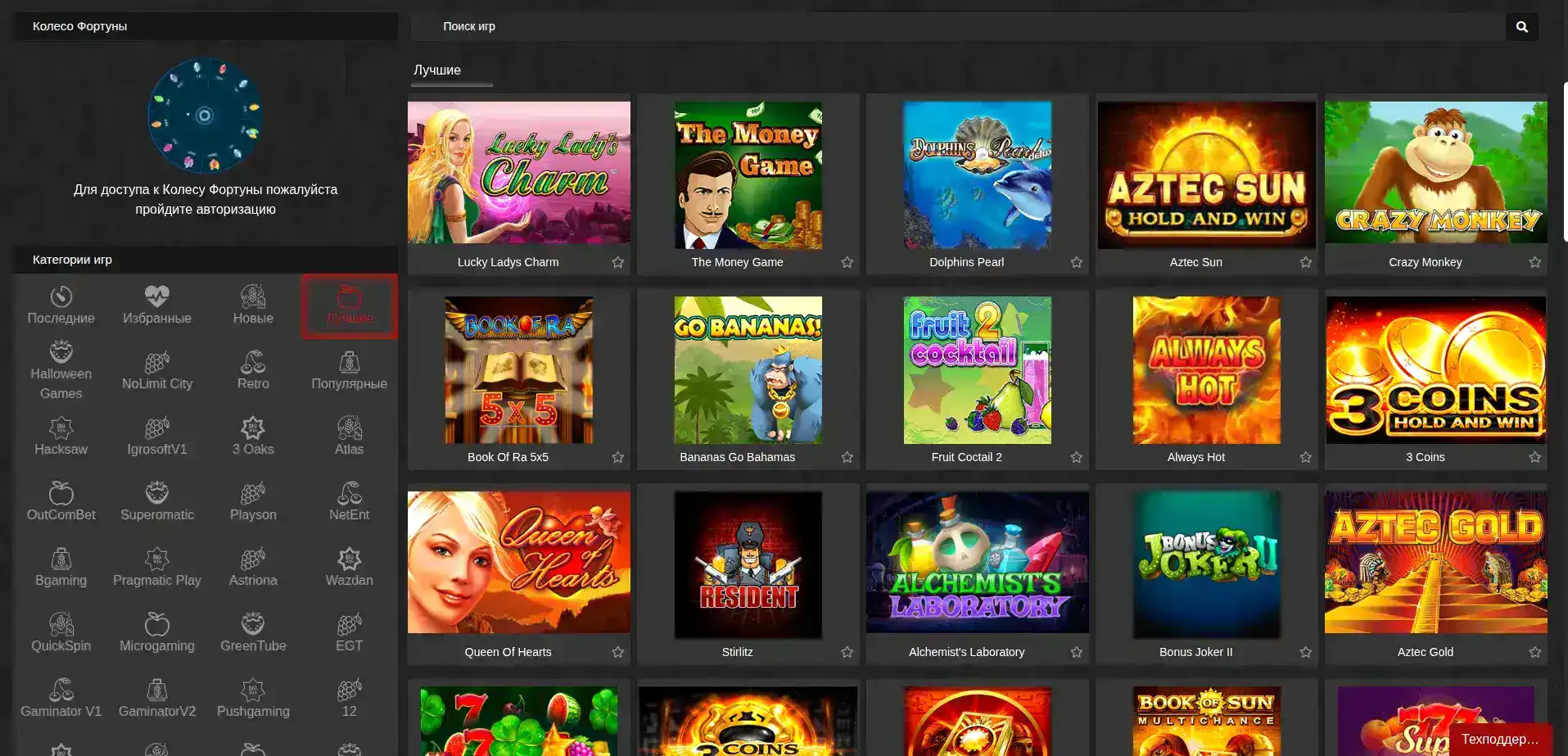 Интерфейс игрового зала Zolotoy Arbuz casino с слотами